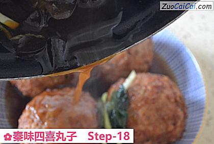 秦味四喜丸子做法第十八步骤