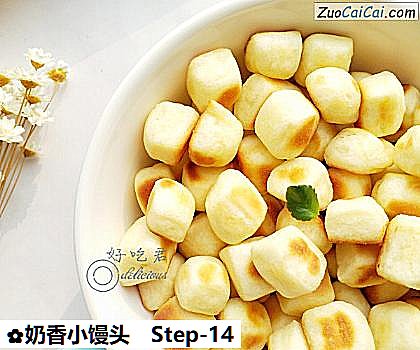 奶香小馒头做法第十四步骤
