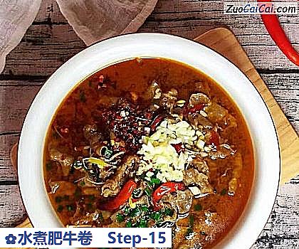 水煮肥牛卷做法第十五步骤