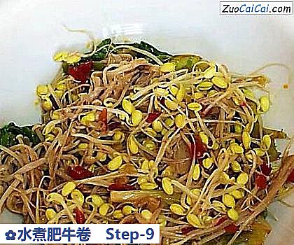 水煮肥牛卷做法第九步骤