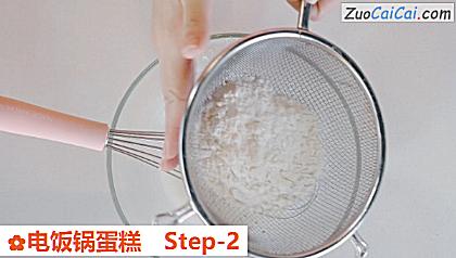 电饭锅蛋糕做法第二步骤