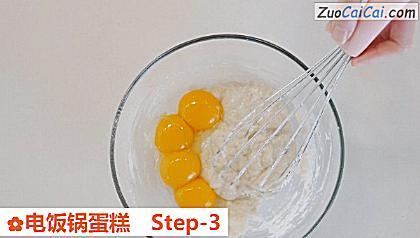 电饭锅蛋糕做法第三步骤