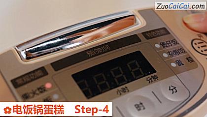 电饭锅蛋糕做法第四步骤