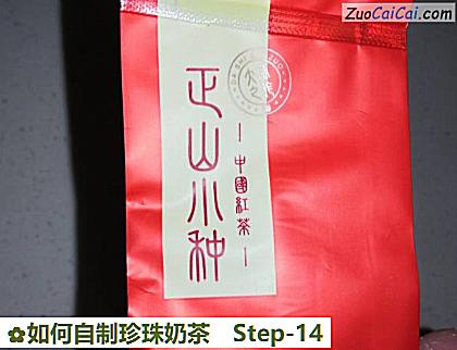 如何自制珍珠奶茶做法第十四步骤