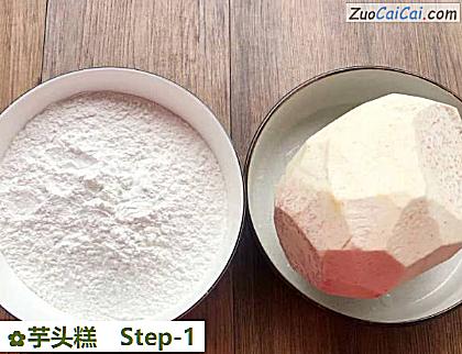 芋头糕做法第一步骤