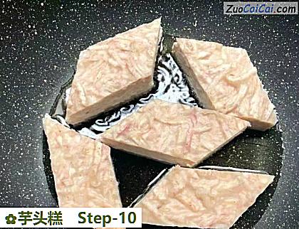 芋头糕做法第十步骤