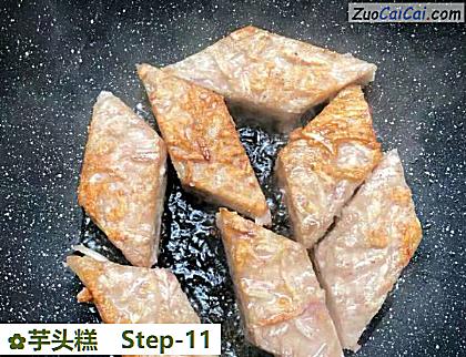 芋头糕做法第十一步骤