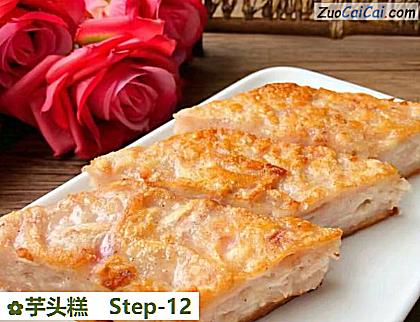 芋头糕做法第十二步骤