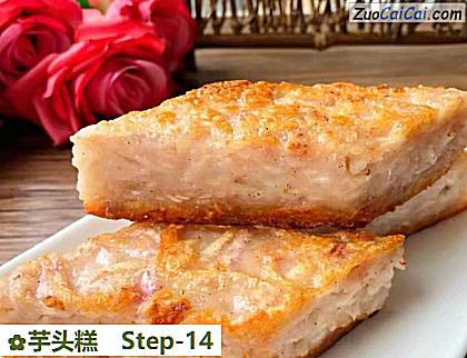 芋头糕做法第十四步骤