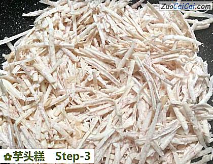 芋头糕做法第三步骤