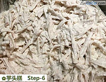 芋头糕做法第六步骤