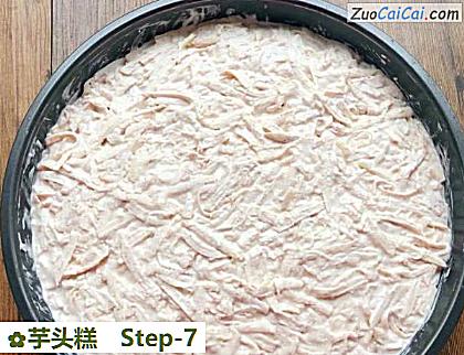 芋头糕做法第七步骤