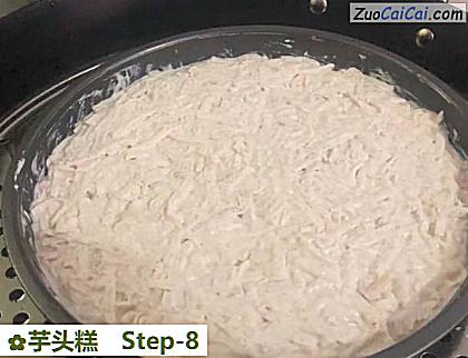 芋头糕做法第八步骤
