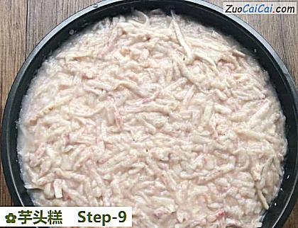 芋头糕做法第九步骤