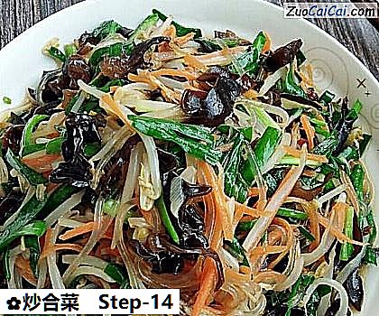 炒合菜做法第十四步骤