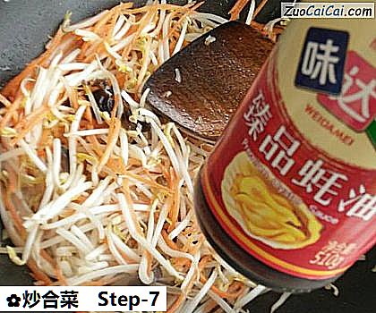 炒合菜做法第七步骤