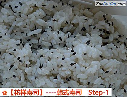 花样寿司做法第一步骤