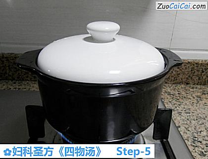 妇科圣方《四物汤》做法第五步骤