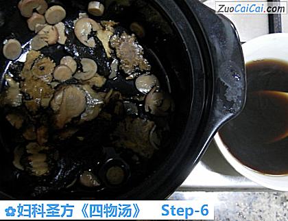 妇科圣方《四物汤》做法第六步骤