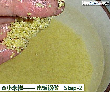 小米糕做法第二步骤