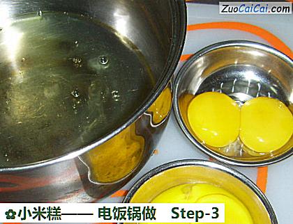 小米糕做法第三步骤