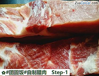 自制腊肉做法第一步骤