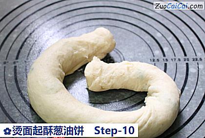 烫面起酥葱油饼做法第十步骤