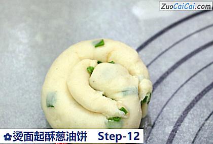 烫面起酥葱油饼做法第十二步骤