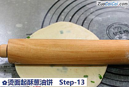 烫面起酥葱油饼做法第十三步骤