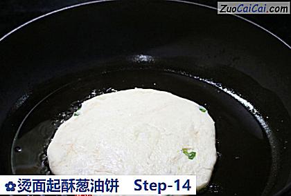 烫面起酥葱油饼做法第十四步骤