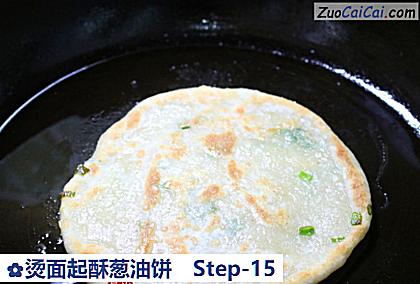烫面起酥葱油饼做法第十五步骤