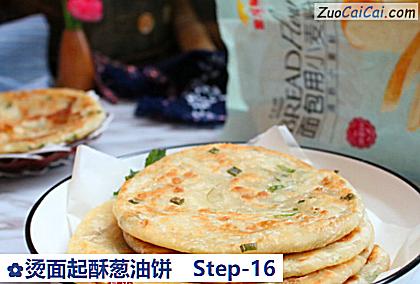 烫面起酥葱油饼做法第十六步骤