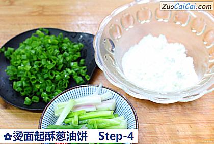 烫面起酥葱油饼做法第四步骤