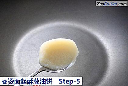 烫面起酥葱油饼做法第五步骤