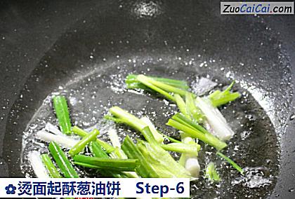 烫面起酥葱油饼做法第六步骤