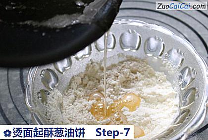 烫面起酥葱油饼做法第七步骤