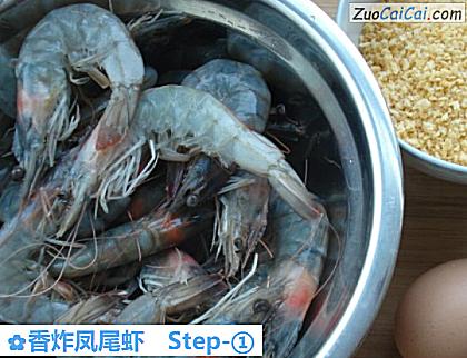 香炸凤尾虾做法第一步骤