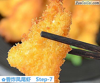 香炸凤尾虾做法第七步骤