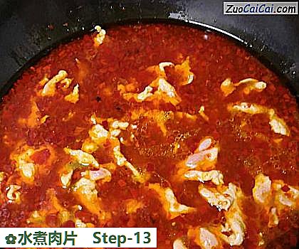 水煮肉片做法第十三步骤