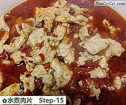 水煮肉片做法第十五步骤