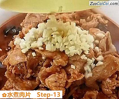水煮肉片做法第十三步骤