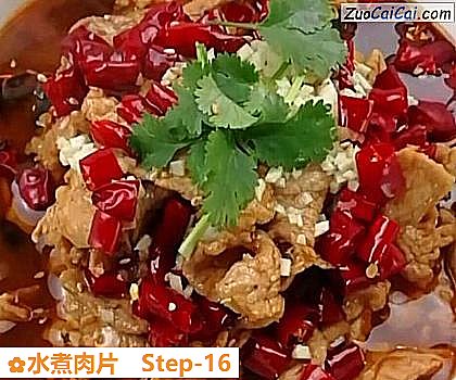 水煮肉片做法第十六步骤