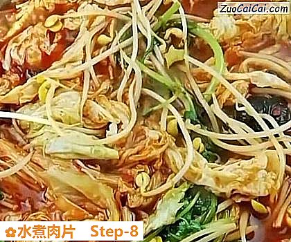 水煮肉片做法第八步骤