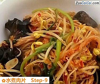 水煮肉片做法第九步骤