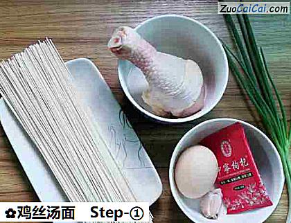 鸡丝汤面做法第一步骤