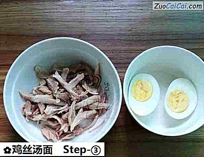 鸡丝汤面做法第三步骤