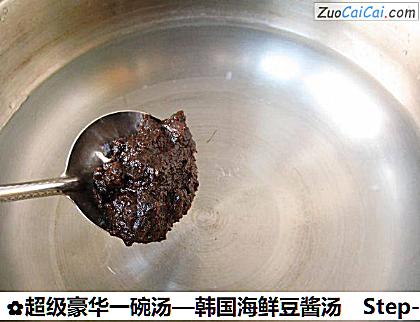 超级豪华一碗汤—韩国海鲜豆酱汤做法第四步骤