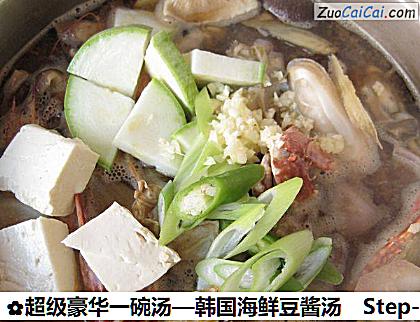 超级豪华一碗汤—韩国海鲜豆酱汤做法第六步骤
