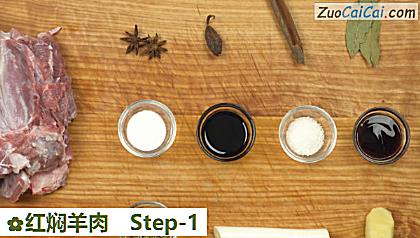 红焖羊肉做法第一步骤