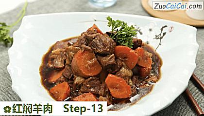 红焖羊肉做法第十三步骤
